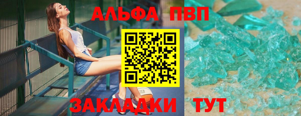 А ПВП Crystall  где купить наркоту  APVP СК  Вход с VPN  Торжок  Альфа ПВП VHQ 