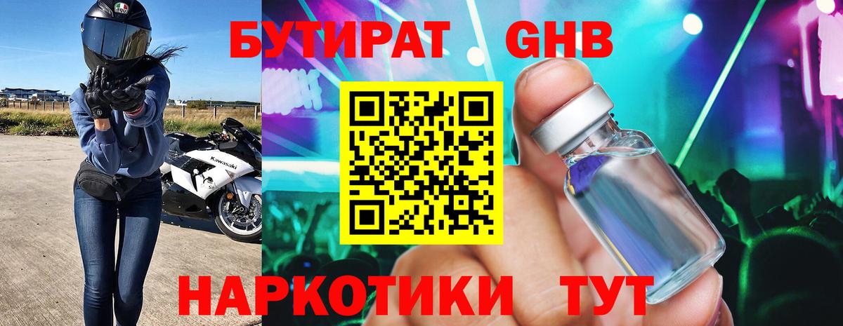 БУТИРАТ  БУТИРАТ жидкий экстази  Вход с VPN  Торжок 