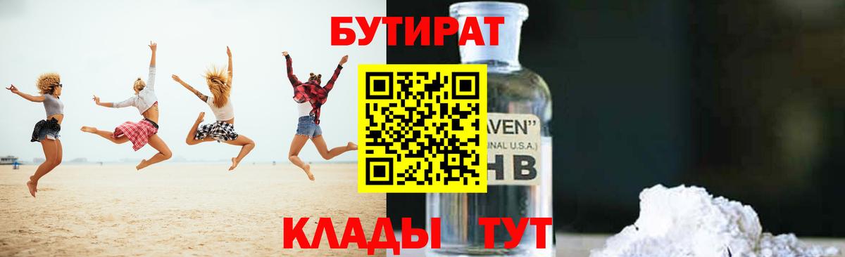 БУТИРАТ вода Торжок
