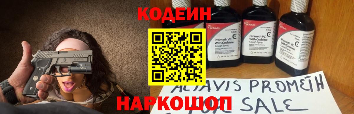 Торжок  Кодеин напиток Lean (лин)  Кодеиновый сироп Lean Purple Drank  Вход с VPN 