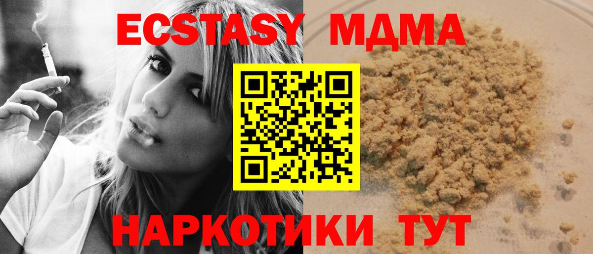МДМА  MDMA кристаллы  Вход с VPN  Торжок  МДМА Molly 