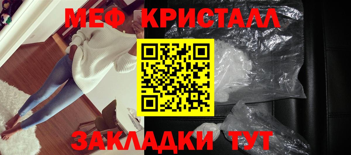 Мефедрон кристаллы  МЯУ-МЯУ  Вход с VPN  Торжок  Меф  МЕФ VHQ 