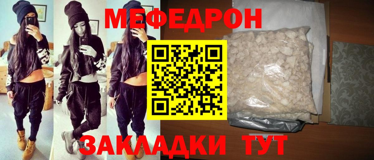 МЕФ кристаллы Торжок